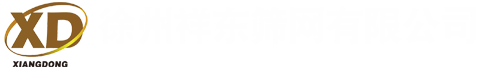 徐州祥東篩網(wǎng)有限公司